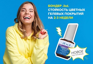 Бондер ibd - новое поступление