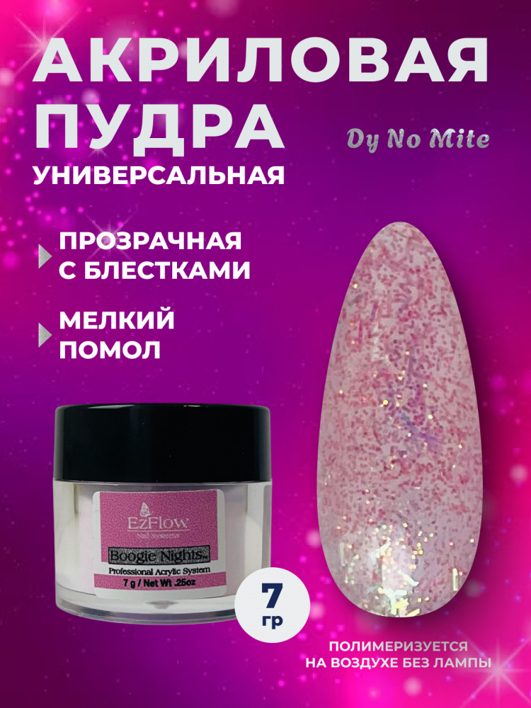 14207-1_Dy No Mite_7 гр_01