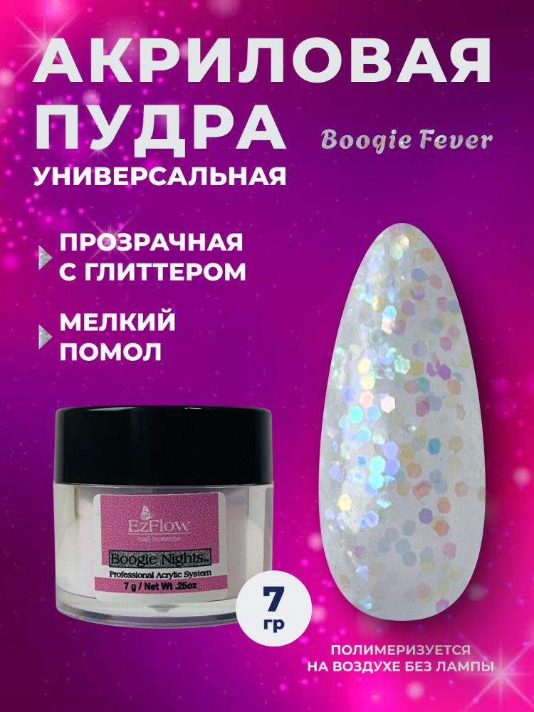 14201-1_Boogie Fever_7 гр_01