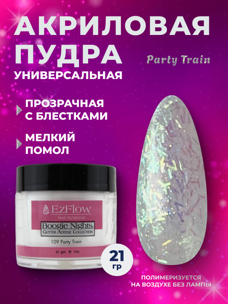 14109_Party Train_21 гр_01