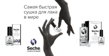 Seche - сушка на максимальной скорости