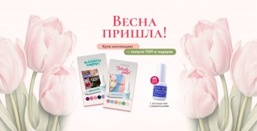 Весна пришла — время обновлений!