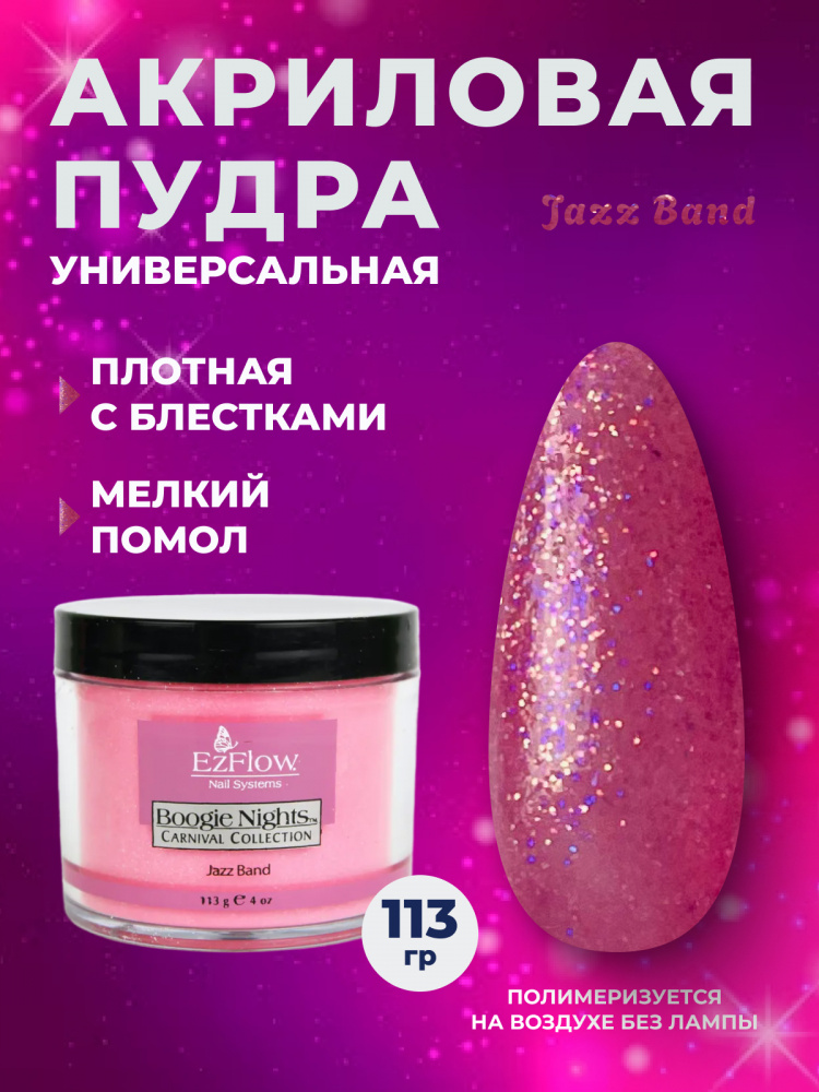 14208_Jazz Band_113 гр_01