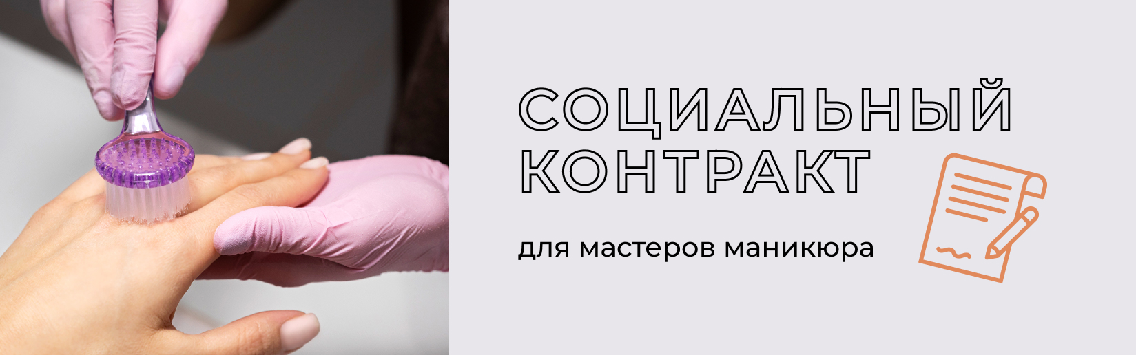 Социальный контракт Социальный контракт