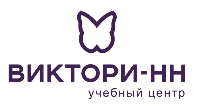 УЧЕБНЫЙ ЦЕНТР «ВИКТОРИ - НН»