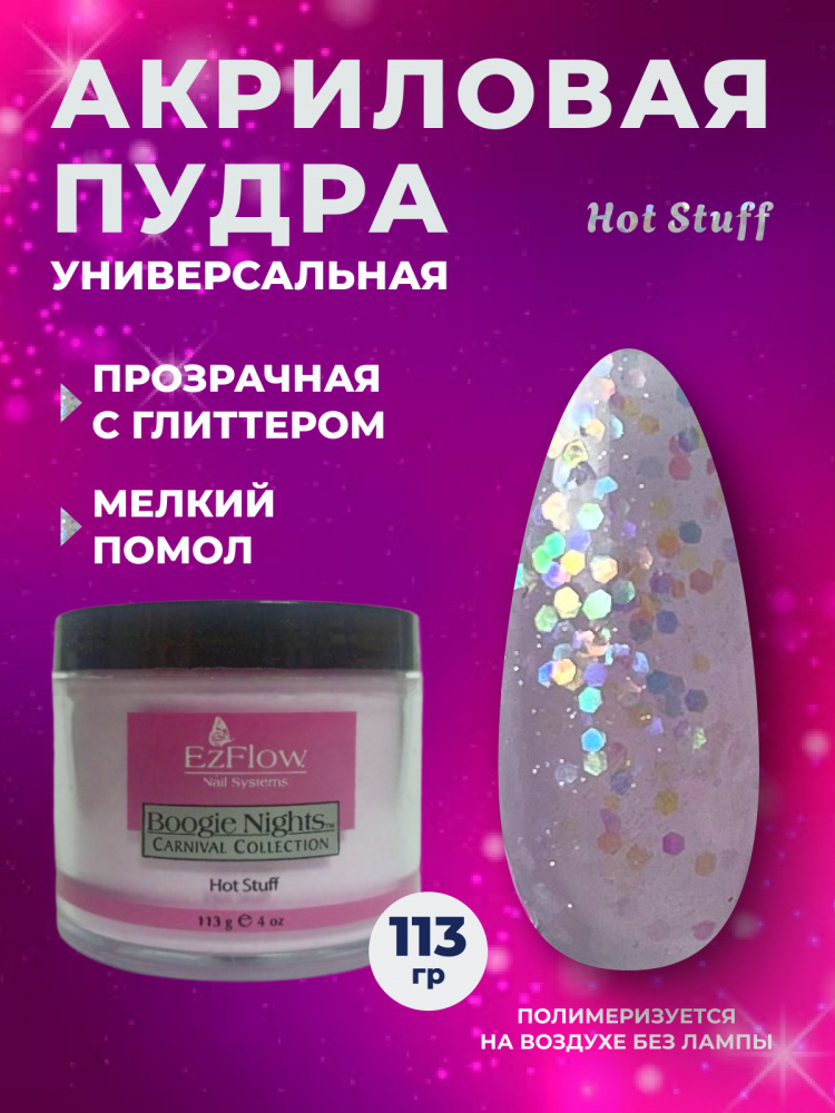 14202_Hot Stuff_113 гр_01