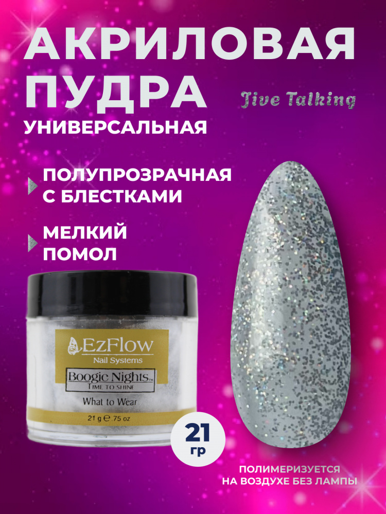 14146_Jive Talking_21 гр_01