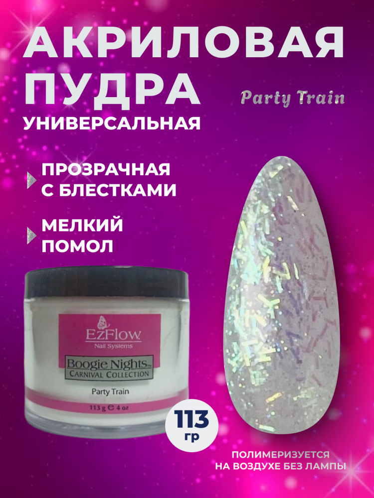 14203_Party Train_113 гр_01
