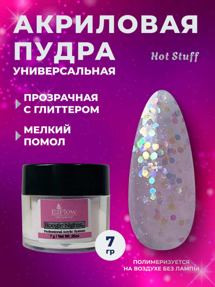 14202-1_Hot Stuff_7 гр_01