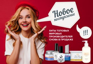Новое поступление!
