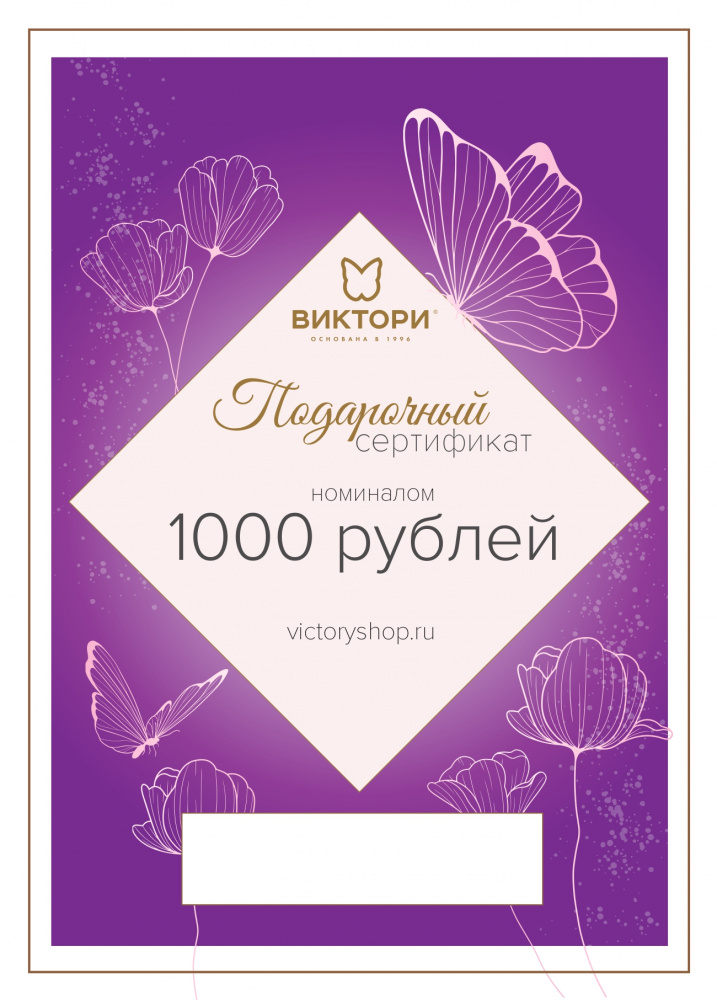 сертификат_1000_page-0001