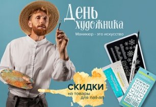 День художника — вдохновляем на творчество!