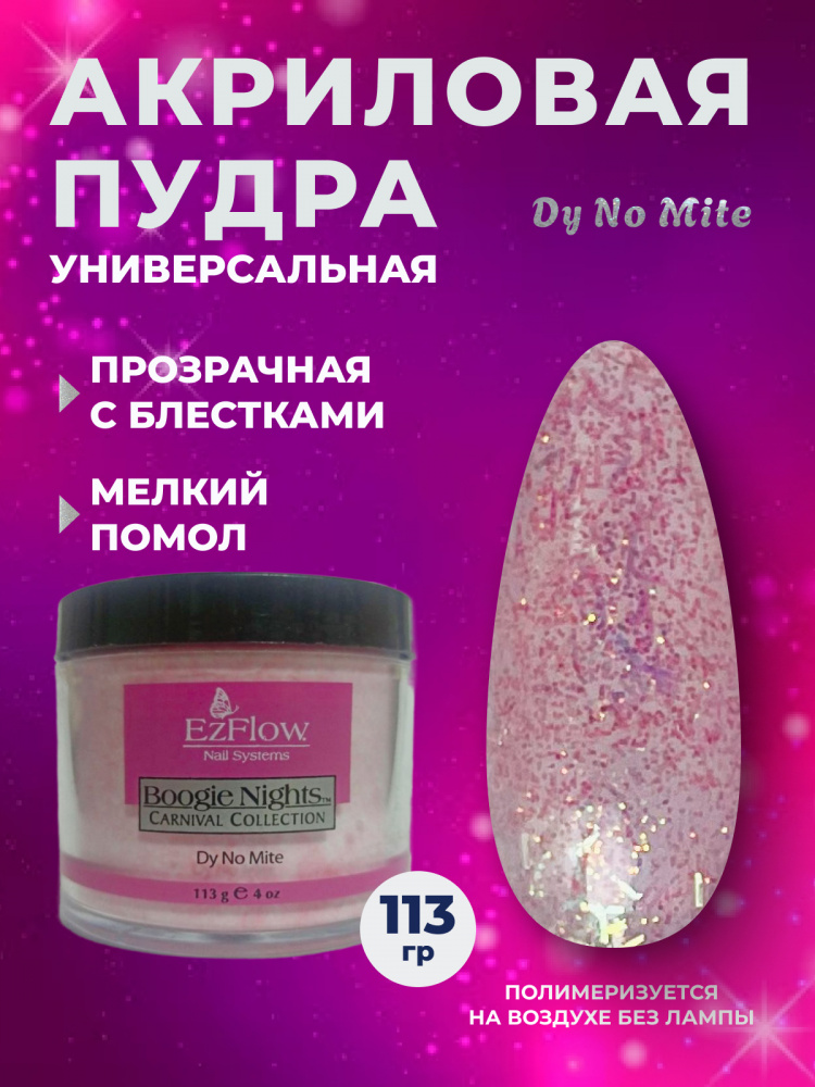 14207_Dy No Mite_113 гр_01