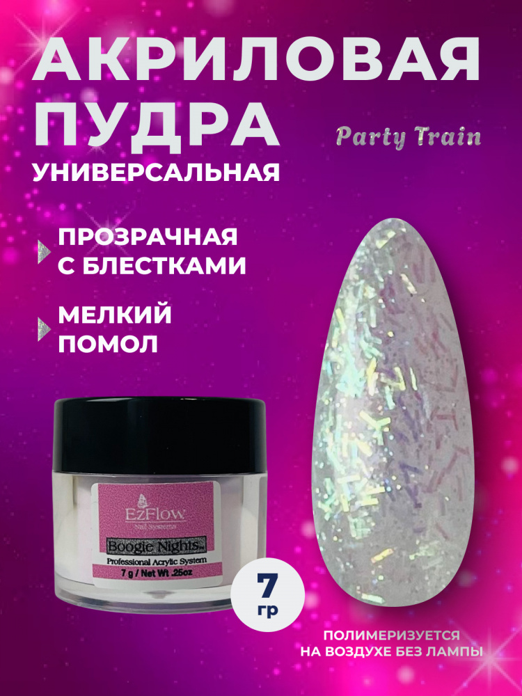 14203-1_Party Train_7 гр_01