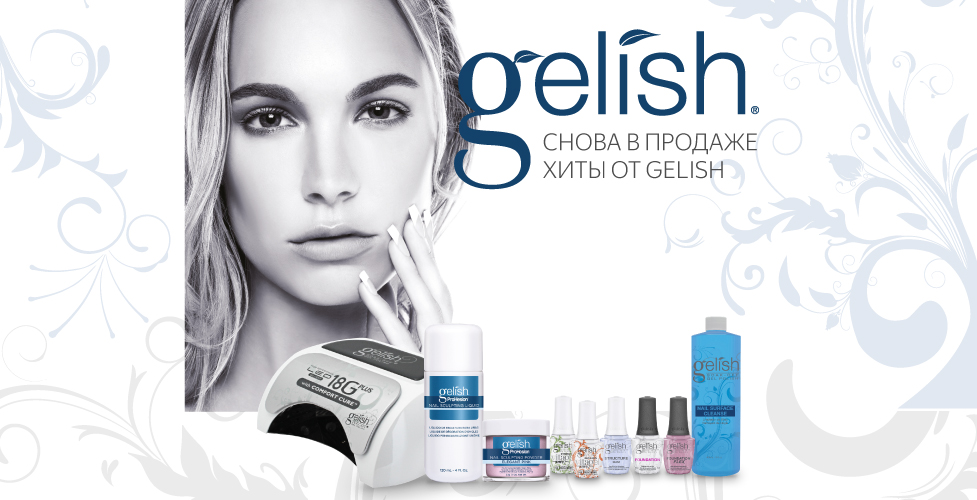 Gelish снова в наличии! Gelish снова в наличии!