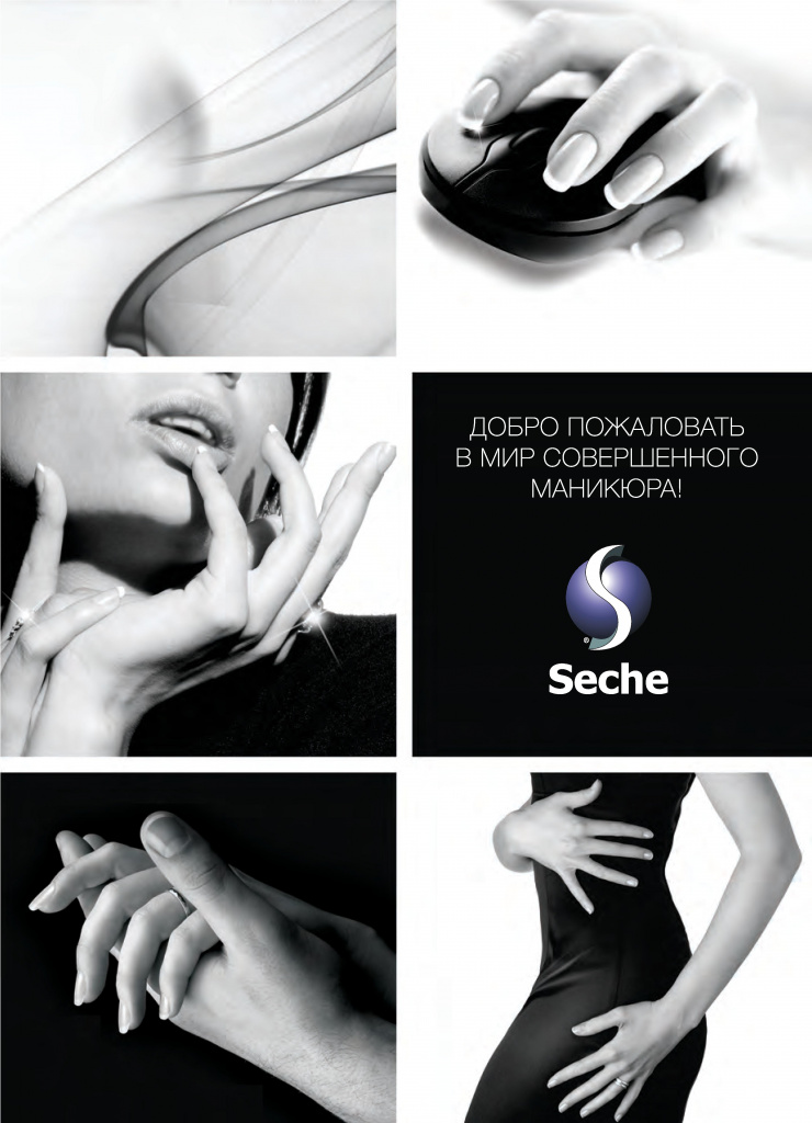 Каталог продукции Seche Page_00001.jpg