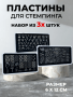 5_Пластины