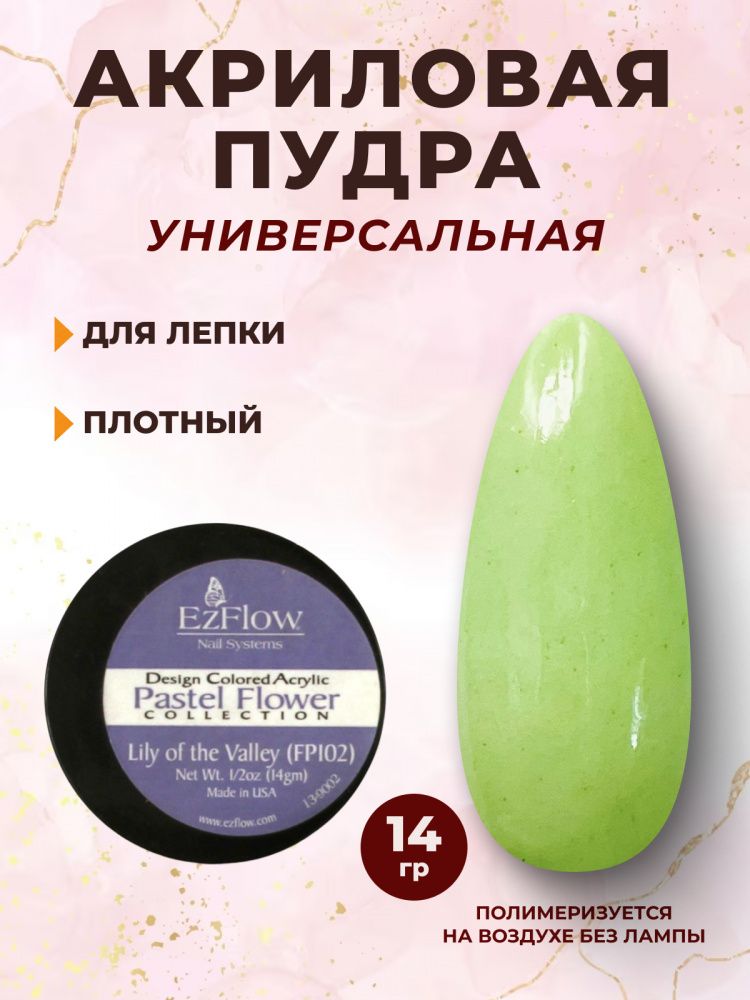 15411_Lily of the Valley_14 гр_01