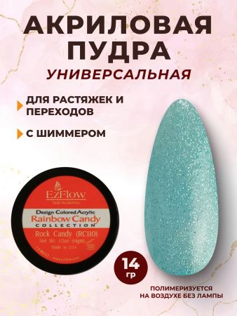 15219_Rock Candy_14 гр_01