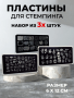 5_Пластины