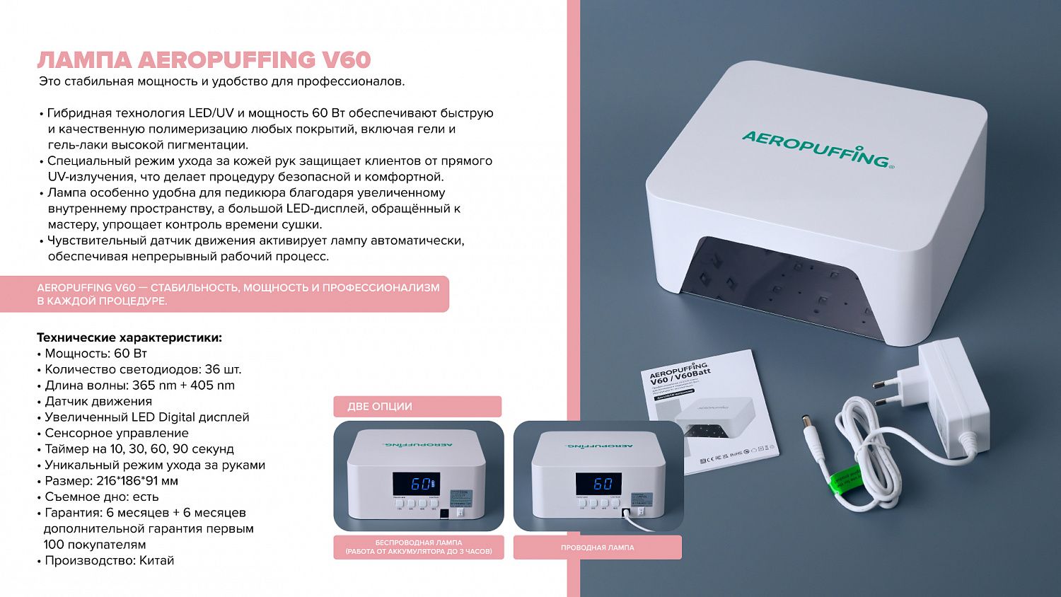 Новая лампа AEROPUFFING V60!