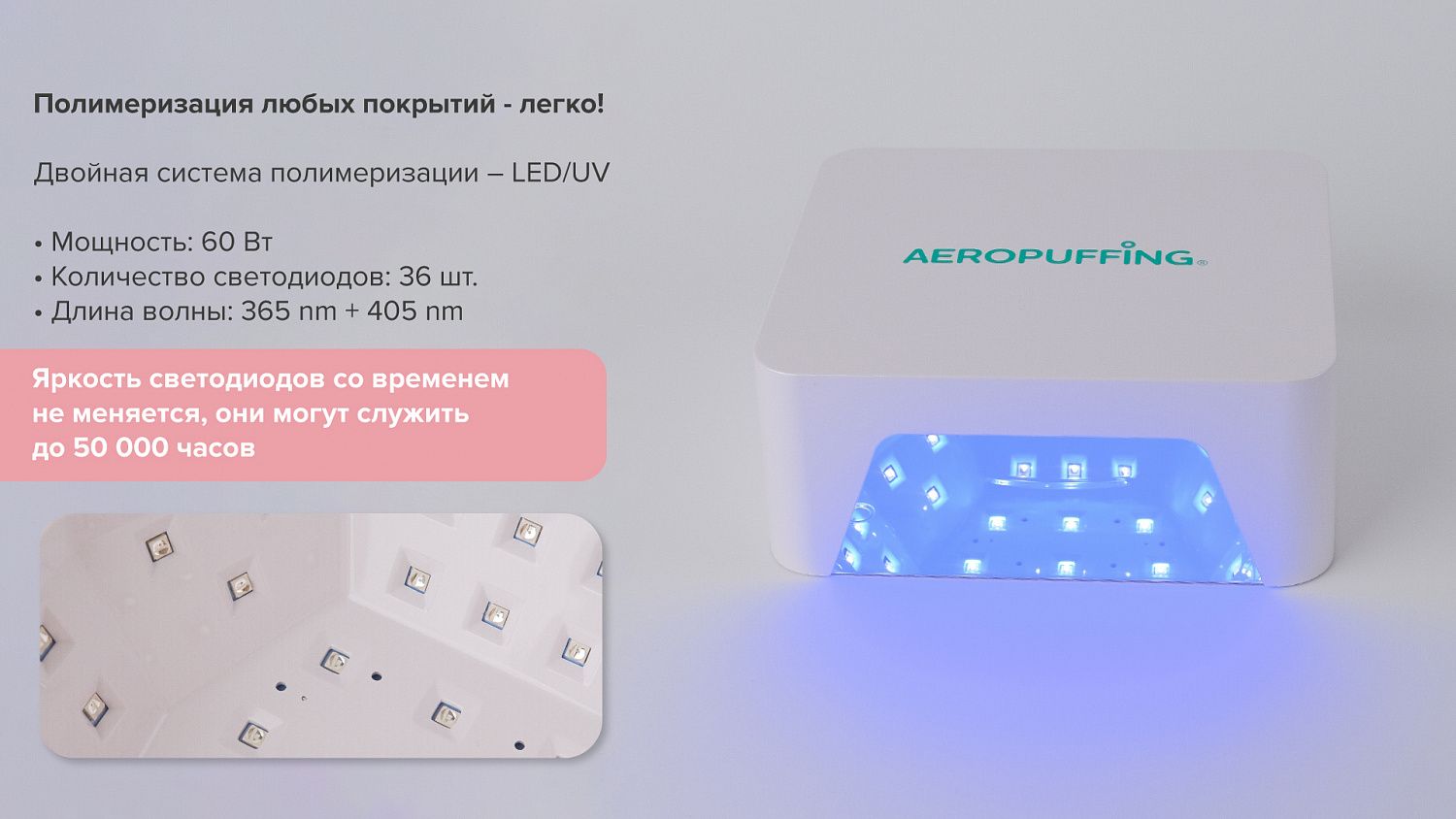 Новая лампа AEROPUFFING V60!
