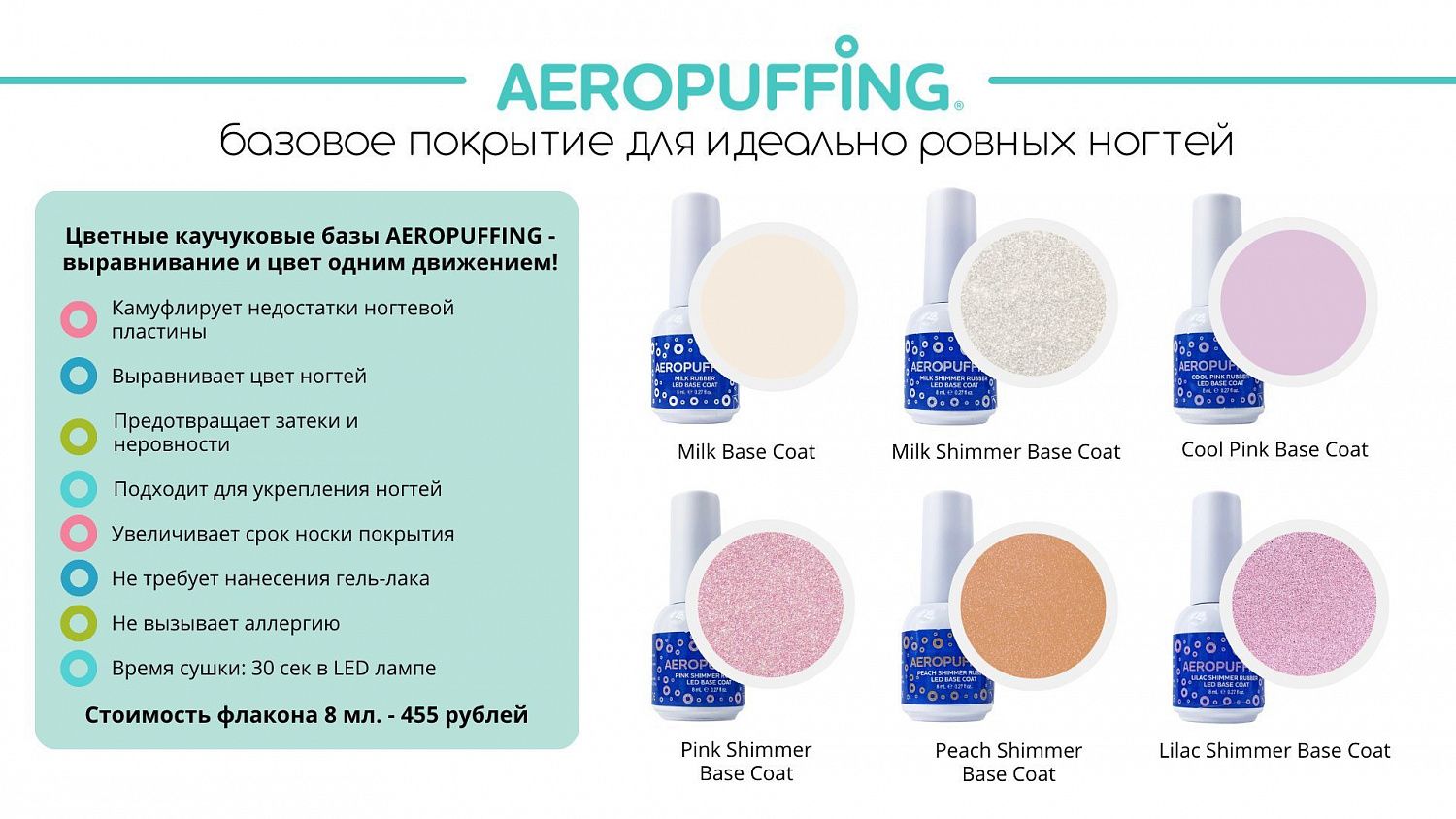 Долгожданные новинки AEROPUFFING уже в продаже!