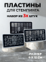 5_Пластины