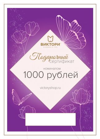 сертификат_1000_page-0001