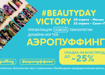Приглашаем Вас на презентацию технологии аэропуффинг